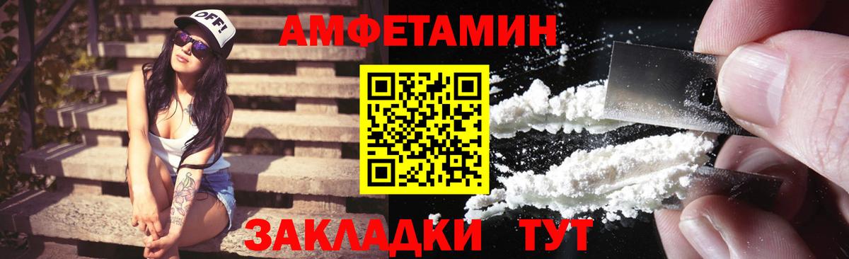 Amphetamine  АМФ Розовый  Вход с VPN  Жигулёвск 