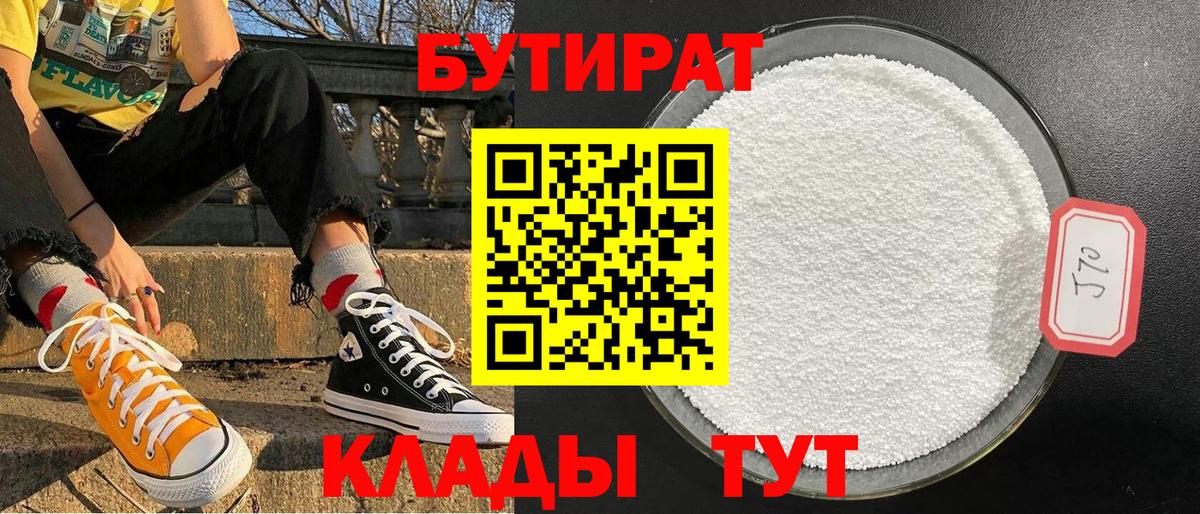 БУТИРАТ оксана  Бутират  Жигулёвск  Вход с VPN 