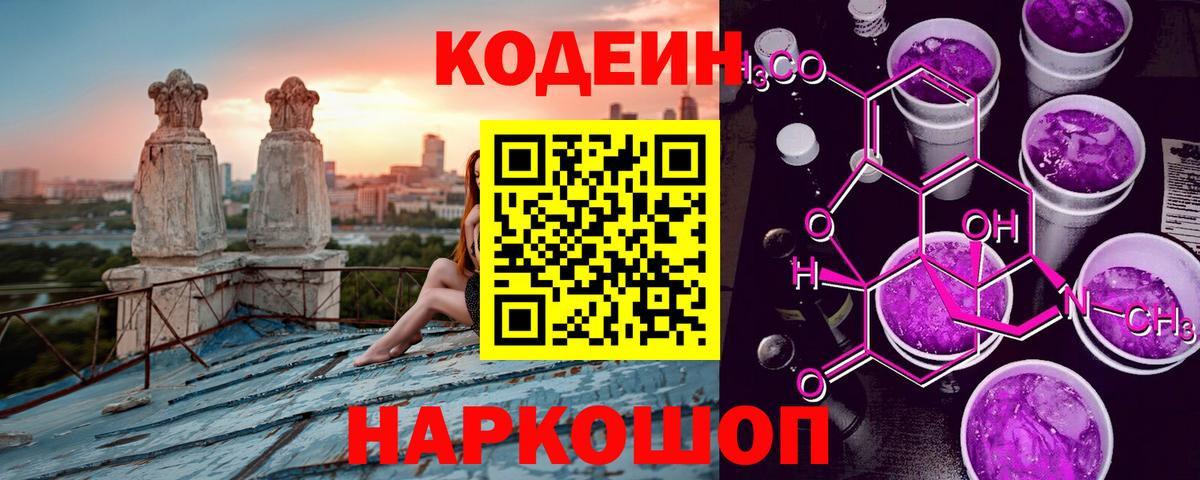 Codein напиток Lean (лин)  Вход с VPN  Жигулёвск  Кодеин Purple Drank 