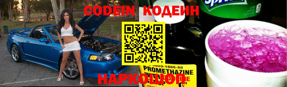 Кодеин напиток Lean (лин) Жигулёвск