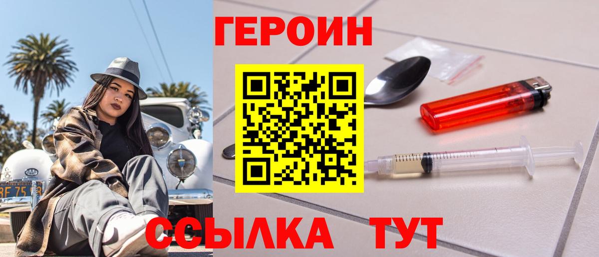 Жигулёвск  Героин  Вход с VPN  ГЕРОИН Heroin 