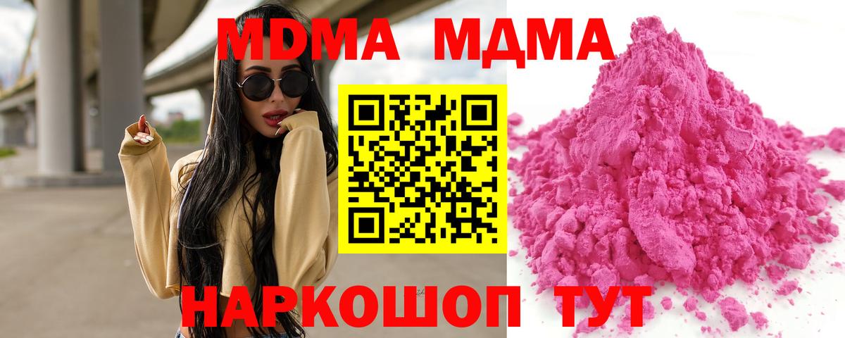 МДМА  МДМА кристаллы  Вход с VPN  Жигулёвск  МДМА crystal 